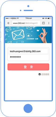 263企業(yè)郵箱特色功能 廣東亮點科技有限公司