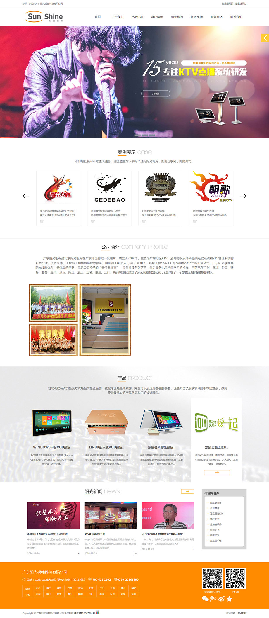 廣東陽(yáng)光視翰科技有限公司.jpg 廣東陽(yáng)光視翰科技有限公司.jpg