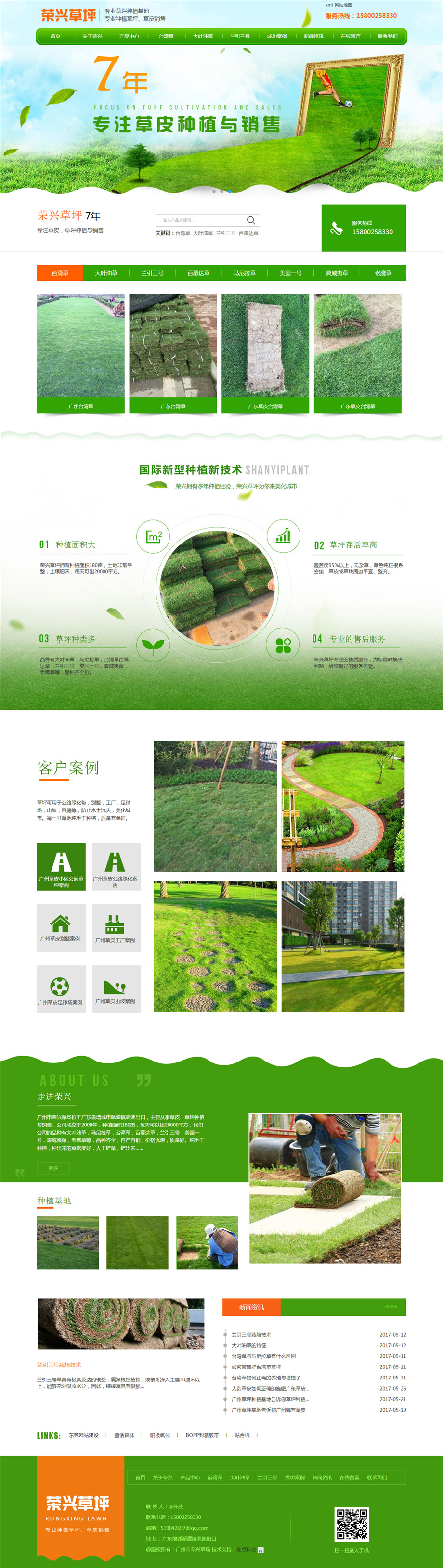 廣州榮興草場.jpg 廣州榮興草場.jpg