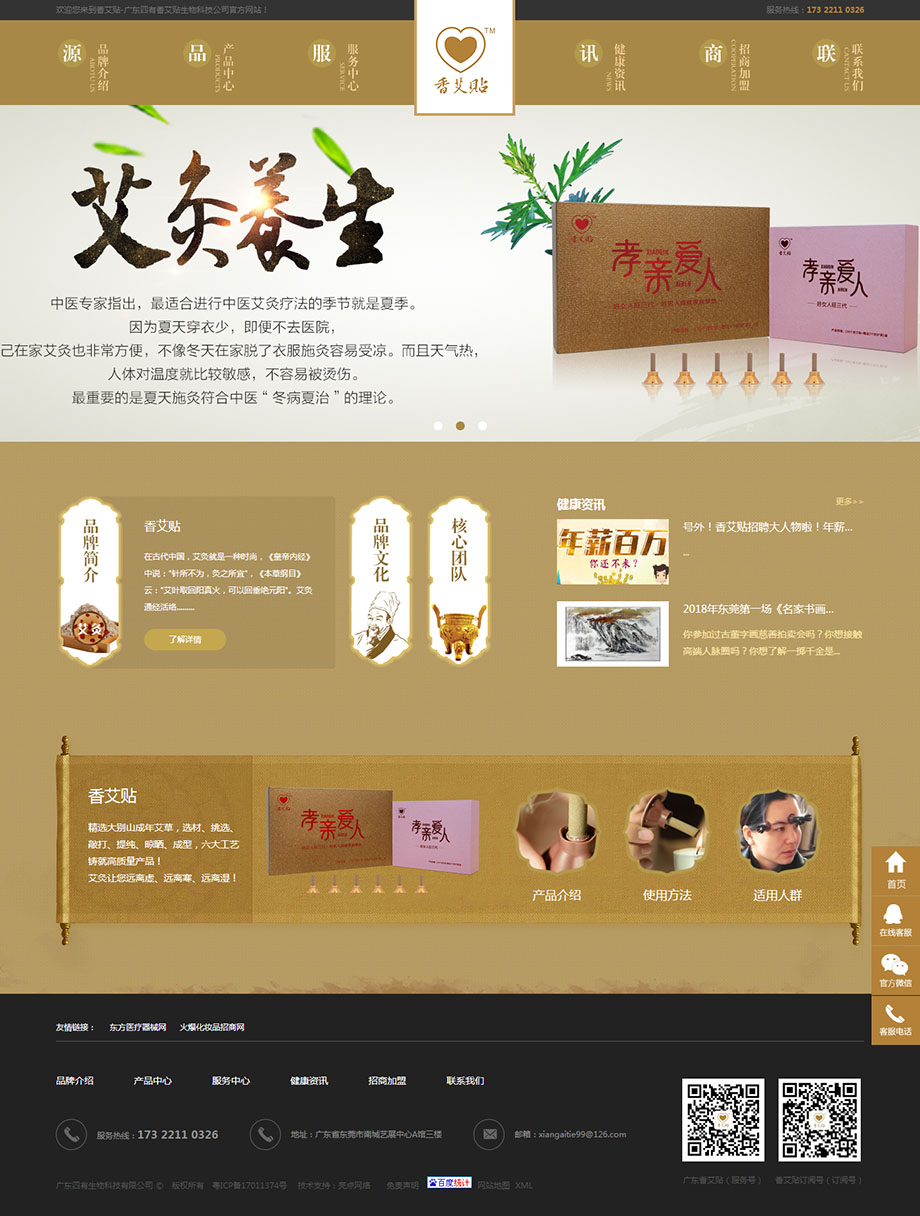 香艾貼_廣東四有香艾貼 - 廣東四有生物科技有限公司官方網(wǎng)站1.jpg 香艾貼_廣東四有香艾貼 - 廣東四有生物科技有限公司官方網(wǎng)站1.jpg