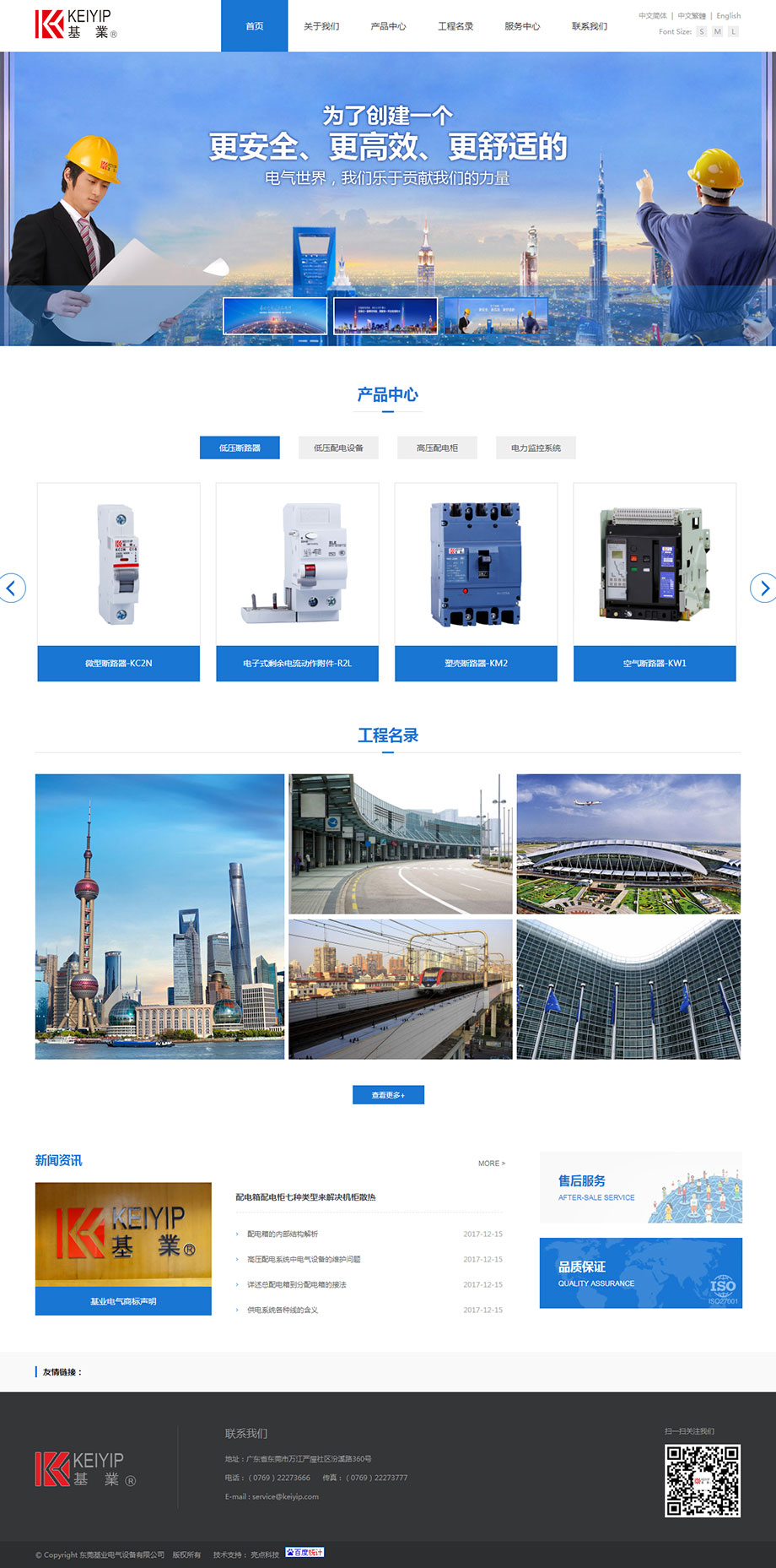 東莞基業(yè)電氣設(shè)備有限公司-基業(yè)電氣,東莞動力柜,東莞配電箱,東莞配電柜,電力監(jiān)控系統(tǒng),萬能式斷路器,自動轉(zhuǎn)換開關(guān),低壓組合式開關(guān)柜,塑殼斷路器,馬達(dá)控制中心,高壓開關(guān)柜,漏電斷路器.jpg