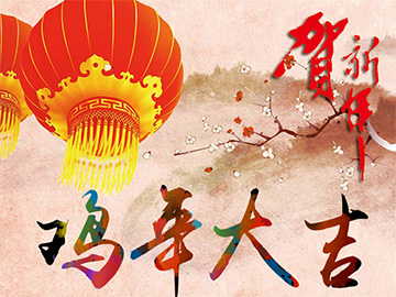 亮點科技2017年春節(jié)放假通知！