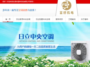 【上線(xiàn)】 日立家用中央空調(diào)-富橋機(jī)電官網(wǎng)