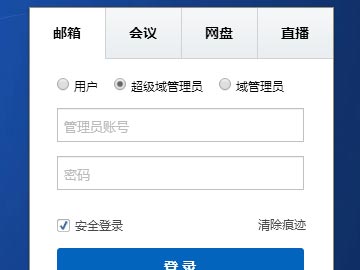 263企業(yè)郵箱忘記超級(jí)域管理員密碼該如何處理？