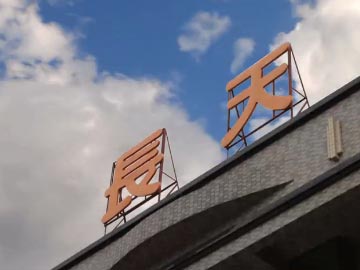 【優(yōu)化】長(zhǎng)天精密設(shè)備：貼膜機(jī)百度第2，東莞貼膜機(jī)百度第1