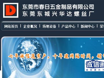 興華達螺絲廠：家具螺絲、家具螺絲批發(fā)穩(wěn)居百度首頁