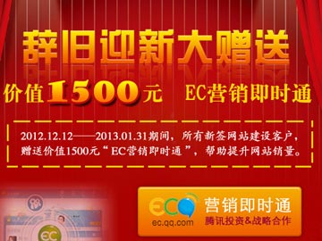 亮點(diǎn)科技?xì)q末優(yōu)惠：贈(zèng)送價(jià)值1500元EC營(yíng)銷(xiāo)即時(shí)通（EC在線(xiàn)客服）