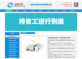 洲通機(jī)械-復(fù)合機(jī)、貼合機(jī)，將省工進(jìn)行到底