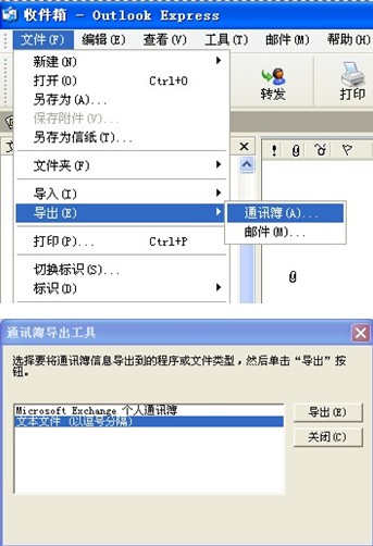 263企業(yè)郵箱如何備份客戶端上的地址本？